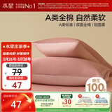 水星家纺枕套全棉枕头套100%纯棉A类枕头罩一对装双人家用48x74cm粉