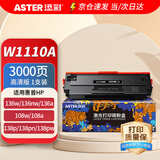 添彩110a硒鼓 适用惠普hp136w硒鼓w1110a带芯片136a 136nw 136wm墨盒108w 108a墨粉138pn 138pw打印机墨粉盒