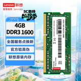 联想（Lenovo） 4GB DDR3 1600 笔记本内存条 标准电压
