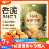百草味 休闲零食地方特产小吃每日坚果炒货花生米 多味花生210g/袋