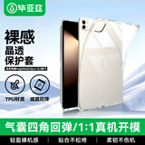 毕亚兹适用2025款荣耀平板MagicPad3保护壳 荣耀平板电脑13.3英寸保护套 TPU四角气囊防摔PB614-透明白