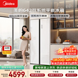 美的（Midea）M60系列613升对开门冰箱双系统超薄零嵌入式超大容量一级能效无霜MR-643WUKGPZE以旧换新国家补贴