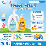 强生（Johnson）洗护套装 牛奶沐浴露1kg+净润洗发水500g儿童青少年控油蓬松保湿