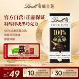 瑞士莲【官方正品】特醇排块100％可可50g 黑巧 健身减脂 生日礼物