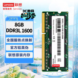 联想（Lenovo） 8GB DDR3L 1600 笔记本内存条 低电压版
