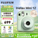 富士（FUJIFILM）instax 拍立得mini12 一次成像相机 mini13 /mini41/mini11三寸相纸 生日礼物 送礼奖品 女生礼物 Mini12 薄荷绿【经典百搭】 官方标配【不