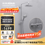 科勒（KOHLER）恒温花洒可升降淋浴器花洒套装二出水三出水恒温淋浴柱 【旗舰新款三出水】30021T-ZV-CP