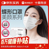 维德（WELLDAY）一次性医用外科口罩D1型蝶形(无菌)中号50只/盒独立装白色