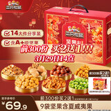 三只松鼠坚果零食礼盒2063g/14件零食大礼包干果炒货腰果夏威夷果团购送礼