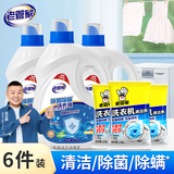 老管家除菌除螨洗衣液5.12斤*3+洗衣机槽清洁剂125g*3共16.11斤套装