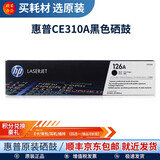 惠普(HP)126A硒鼓墨盒适用cp1025nw cp1025 M175a M175nw  红色ce313a粉盒 墨盒（1000页）