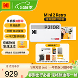 KODAK Mini2 Retro照片打印机 家用便携口袋迷你小型手机蓝牙无线热升华相片冲印 节日礼物结婚生日送礼 白色套餐二（套餐1+ 5件套）