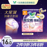 乐而雅花王懒睡派晚安裤XL码5片安睡裤夜安裤裤型姨妈巾卫生巾京东自营