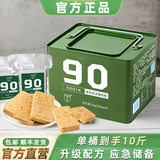 凌翔应急压缩饼干家庭长期储备户外探险充饥代餐粗粮干粮旗舰店正品 90压缩饼干 250g*20袋 奶香味【10斤铁桶装】