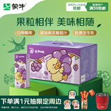 蒙牛真果粒葡萄味牛奶饮品250g*12盒 小黄鸭IP  礼盒新老包装含乳饮料