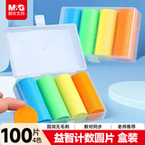 晨光（M&G）文具益智计数圆片100片装一年级教具学具圆形认知数学幼儿园 盒装