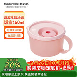 特百惠（Tupperware）微波460ml水晶汤碗可加热学生上班族便携野餐露营饭盒单个 糖果粉