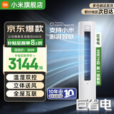 小米（MI）米家空调 3匹 巨省电pro柜机 新能效冷暖变频 智能互联 自清洁 立式客厅家用2匹空调 2匹 一级能效 巨省电
