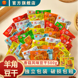 羊角香菇风味豆干重庆特产豆腐干即食休闲零食小吃食品豆制品辣条素食 风味香菇豆干混合口味1000g