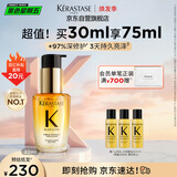 卡诗山茶花护发精油30ml修护滋养保湿柔顺亮泽防毛躁礼盒生日礼物