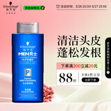施华蔻（Schwarzkopf）男士火山岩净洁洗发露200ml 洗头膏洗发水 深层清洁