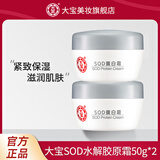 大宝 SOD蛋白霜 水解胶原蜜滋润保湿面霜送男友老公 SOD水解胶原霜50g*2瓶