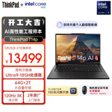 ThinkPad【国家补贴15%】T14p AI PC 酷睿Ultra9 高性能工程师本笔记本电脑 64G 2TB 3K 商务办公本