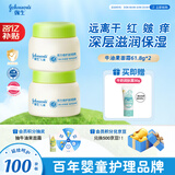 强生（Johnson）儿童牛油果面霜61.8*2  青少年3-6-12岁滋润保湿秋冬补水防干裂