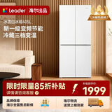Leader出品405升四开门一级能效白色双变频风冷无霜十字对开门智能节能小户型统帅家用电冰箱 405升大白冰箱丨延迟发货拍这个