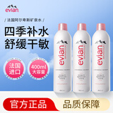 依云（evian）补水喷雾矿泉水保湿控油爽肤水大容量敏感肌可用护肤品 补水喷雾400ml*3