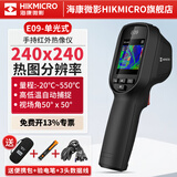 海康微影（HIKMICRO）热成像仪 高清红外线热像仪 热成像测温仪电力消防漏水巡检夜视仪 【热卖升级款】E09（热图240*240）
