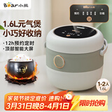 小熊（Bear）电饭煲 电饭锅家用1-2人 智能预约多功能 一人小型迷你电饭煲米饭锅微压1.6升 DFB-B16C1