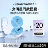 自由之丘温感面膜体验装 JC温感面膜体验装