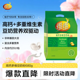 维维高钙多维豆奶粉680g非转基因大豆营养早餐代餐 冲调饮品速溶即食