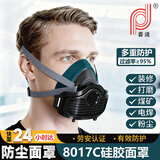 普达防尘口罩 消防防工业粉尘重度打磨面具焊工装修喷漆煤矿水泥雾霾飞沫 液态硅胶面罩FC-8017送20片滤棉