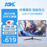 KVL32英寸电脑显示器1080p微边框HDMI+VGA高清显示屏 KV321