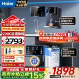 海尔（Haier）净水器家用厨下1200G流速母婴RO反渗透直饮净水机加热一体机餐边柜壁挂式管线机接自来水全屋套装 新品彩屏管线机+净水器