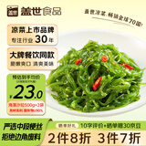 盖世调味裙带菜 净重2斤 酸甜解腻海白菜 海草海藻沙拉寿司