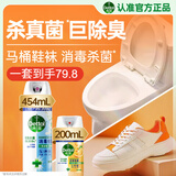 滴露（Dettol）消毒喷雾454ml*1瓶铃兰+200ml*1瓶柑橘鞋子除臭杀菌喷雾