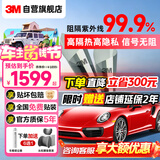 3M【原装进口】汽车贴膜 朗清系列 浅色轿车全车汽车玻璃车膜太阳膜隔热膜车窗膜 包施工