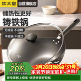 炊大皇铸铁炒锅0无涂层铁锅平底炒菜锅32cm氮化防锈不挑灶典精DJ32ZT-S