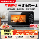 格兰仕（Galanz）微波炉烤箱一体机 光波平板速热 家用小型20升 双旋钮简易操作光波炉 易清洁内胆XB2