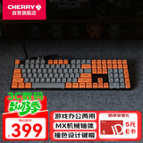 CHERRY樱桃KC200机械键盘 办公游戏两用电脑键盘机械 橙灰拼色客制化键盘  PBT键帽 有线键盘 红轴108键