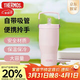 膳魔师（THERMOS）保温杯拎拎杯860ml男女儿童吸管水杯子伴手礼生日礼物TSKP-PK