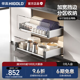 悍高（HIGOLD） 厨房橱柜拉篮碗架抽屉式碗篮加厚304不锈钢底板调味篮双层碗碟篮 800柜2层-PDL3.0系列套装【京仓发】