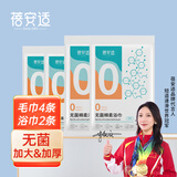 蓓安适一次性毛巾浴巾套装【灭菌】便携加厚双人套装 毛巾4个浴巾2个