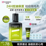 自然堂男士冰川控油露 保湿祛痘多效精华露抹脸霜护肤品送男友生日礼物