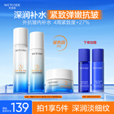 水密码海泉弹嫩护肤品套装抗皱淡纹补水保湿化妆品(爽肤水+乳液+面霜)