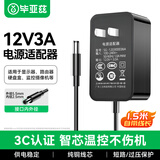 毕亚兹 12V3A电源适配器 显示器硬盘盒路由器光猫机顶盒监控摄像头通用 DC圆孔头电源充电线 1.5米