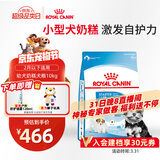皇家狗粮幼犬奶糕幼犬狗粮宠物小型犬MIS30全价犬粮 ≤2月10KG